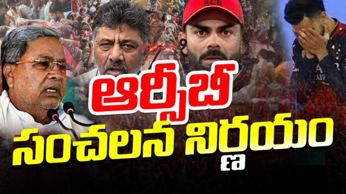 rcb-announced-financial-support-to-stampede-victims-andhranews9