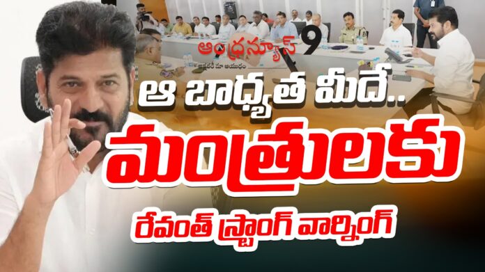 revanth reddy serious warning to ministers