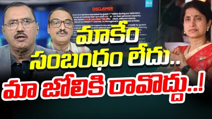 sakshi-media-disclaimer-before-the-debate-begins-andhranews9