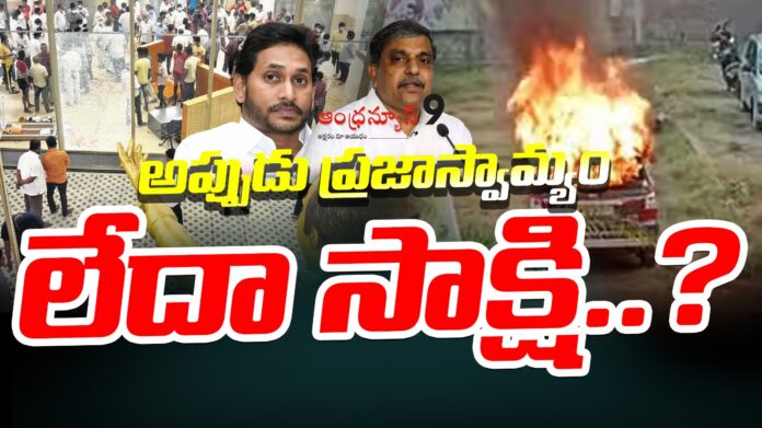 sakshi-media-speaking-about-democracy-andhranews9