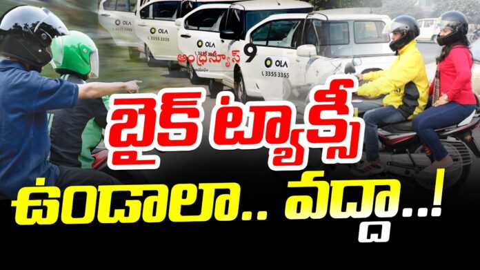Bike Taxi Ban In Karnataka