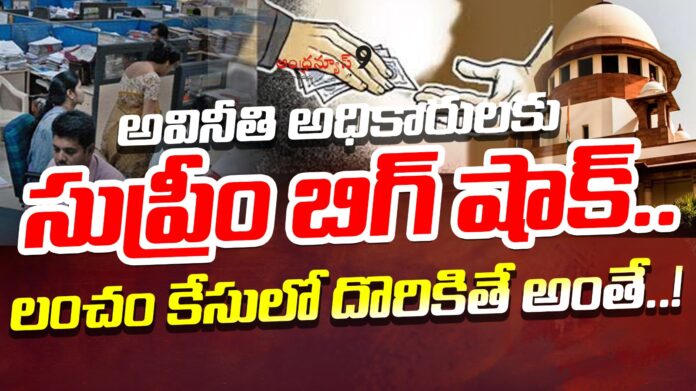 supreme-court-big-shock-to-corrupted-officials-andhranews9