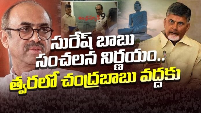 suresh-babu-studio-plans-in-amaravati-andhranews9