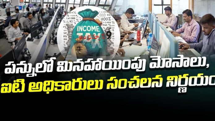 tax-exemption-frauds-it-officials-make-sensational-decision-andhranews9