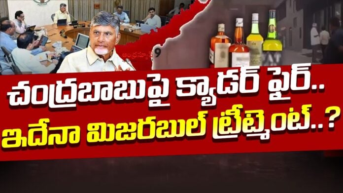 tdp-cadre-fire-over-chandrababu-naidu-andhranews9 tdp-cadre-fire-over-chandrababu-naidu-andhranews9