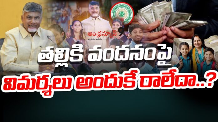 AP Govt thalliki vandanam