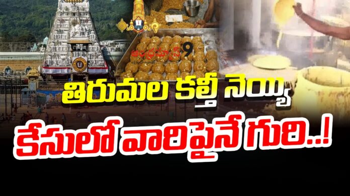 Tirumala Laddu Ghee Adulteration Case