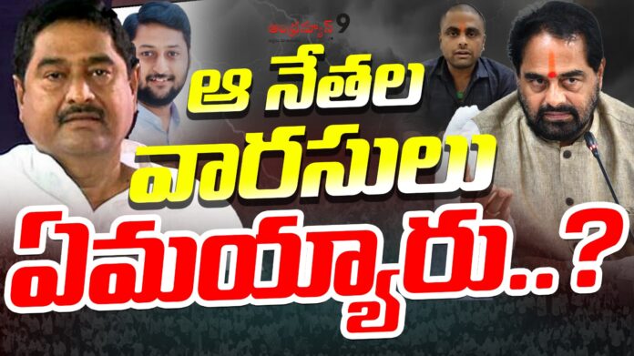 what-happened-to-the-descendants-of-the-ysrcp-leaders-andhranews9