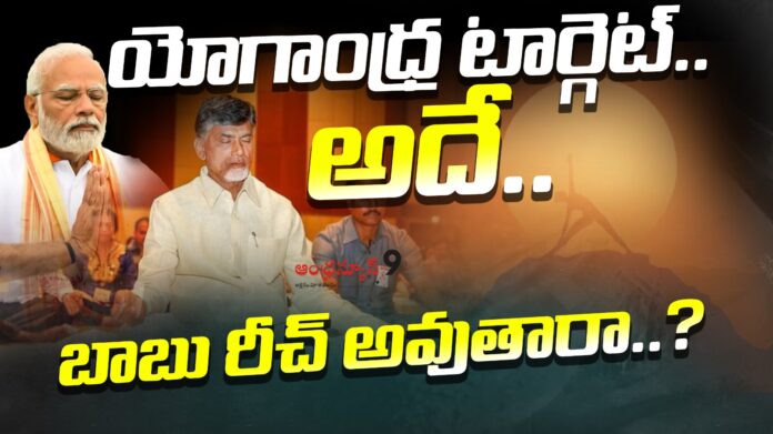 will chandrababu rea ched target with yogandhra event