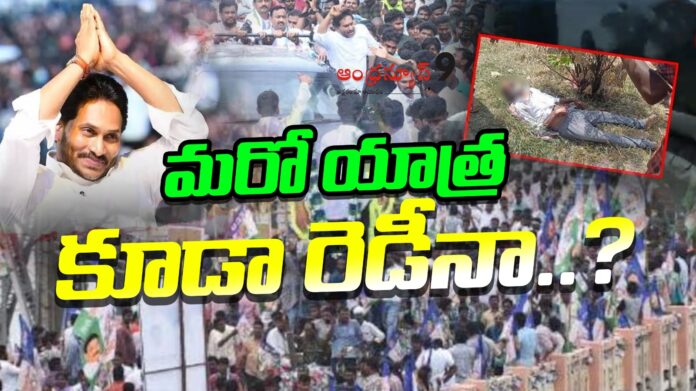 will-jagan-ready-for-another-yatra-andhranews9