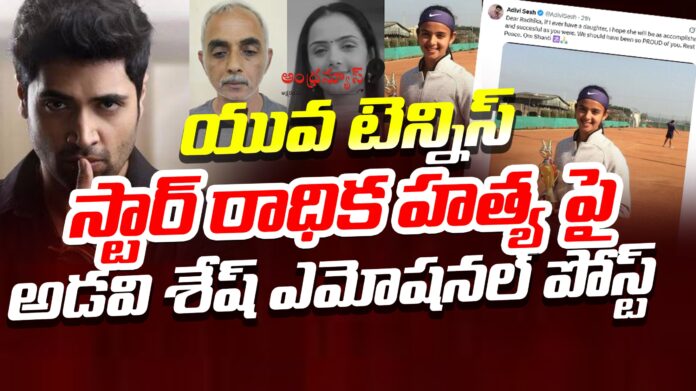Adivi Sesh's emotional post on the murder of young tennis star Radhika