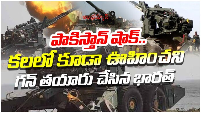 India Made Advanced Towed Artillery Gun Systems