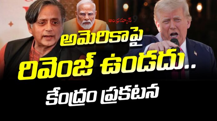 National media reveals that India will not retaliate against tariffs