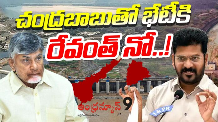 Revanth expressed reluctance to discuss Banakacharla project