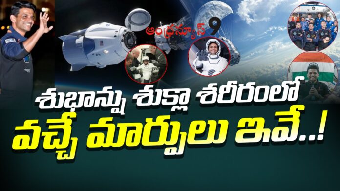 These are the changes in astronaut Subhanshu Shukla Body after returning from space