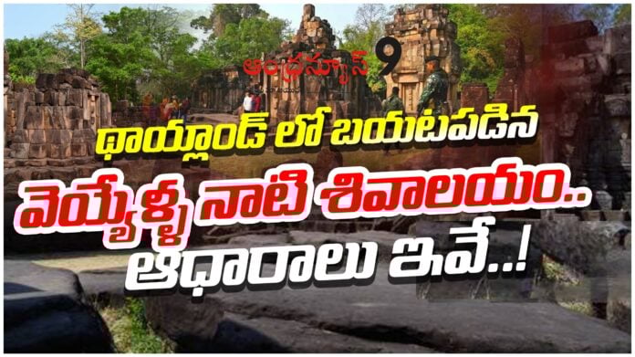 a-thousand-year-old-shiva-temple-discovered-in-thailand-andhranews9