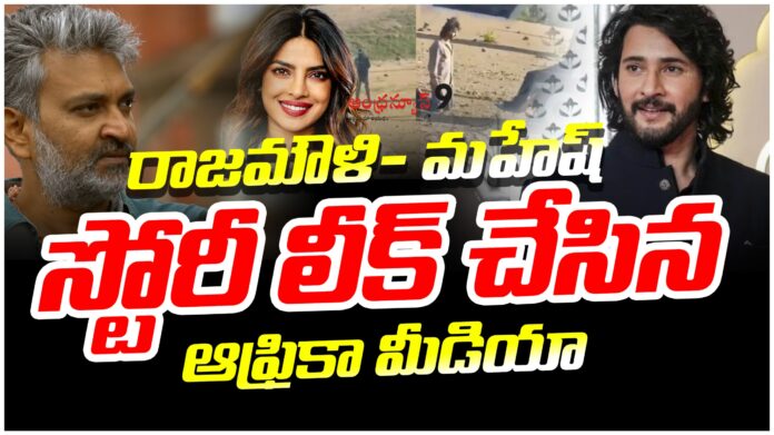 african-media-leaks-rajamouli-maheshs-ssmb29-story-andhranews9
