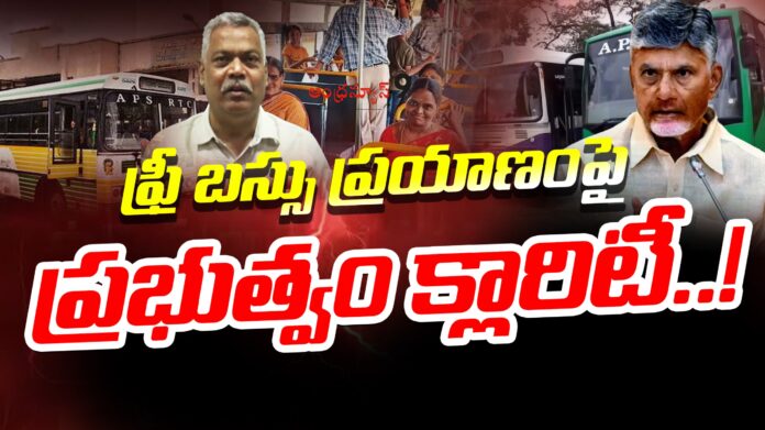 ap-government-clarity-on-free-bus-travel-to-women-andhranews9