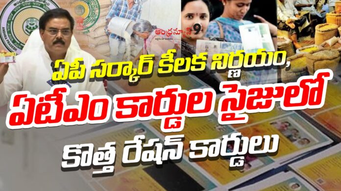 ap-government-released-new-ration-cards-andhranews9