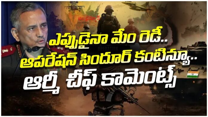 Indian Army chief Comments on Operation Sindoor