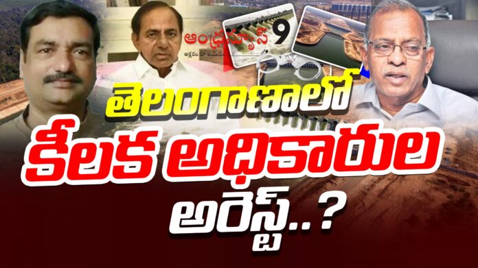 arrest-of-key-officials-in-telangana-andhranews9