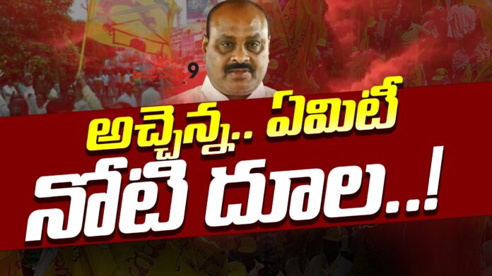 atchannaidu-comments-on-free-bus-to-women-andhranews9