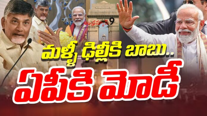 chandrababu-key-meeting-with-modi-andhranews9