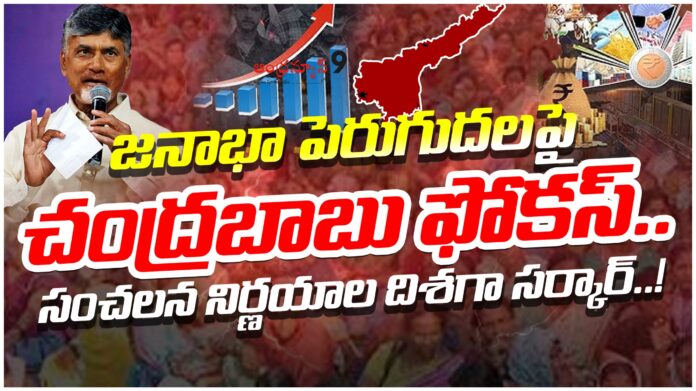 chandrababus-focus-on-population-growth-in-ap-andhranews9