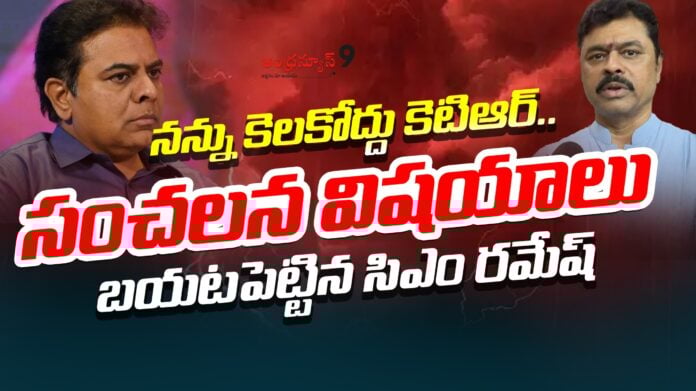 cm-ramesh-strong-reaction-to-ktr-comments-andhranews9