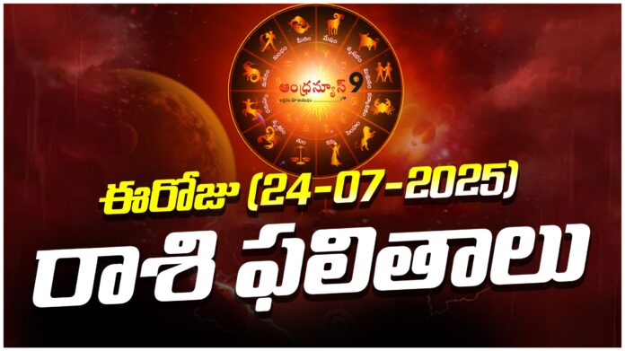 daily-horoscope-24th-july-2025-rasi-phalalu-andhranews9