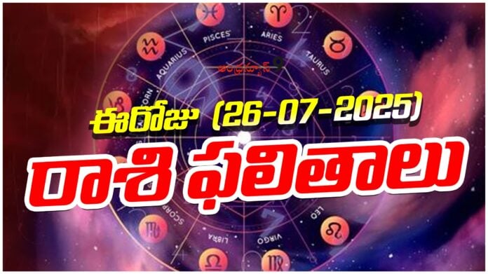 daily-horoscope-26th-july-2025-rasi-phalalu-andhranews9