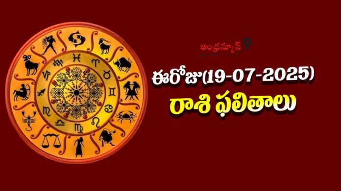 daily horoscope in telugu july 19 2025