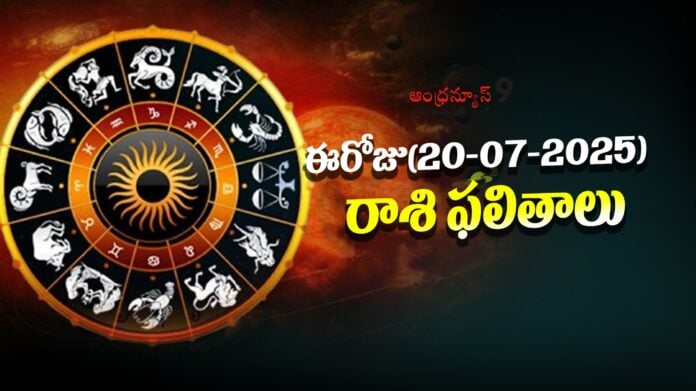 daily horoscope in telugu july 20 2025
