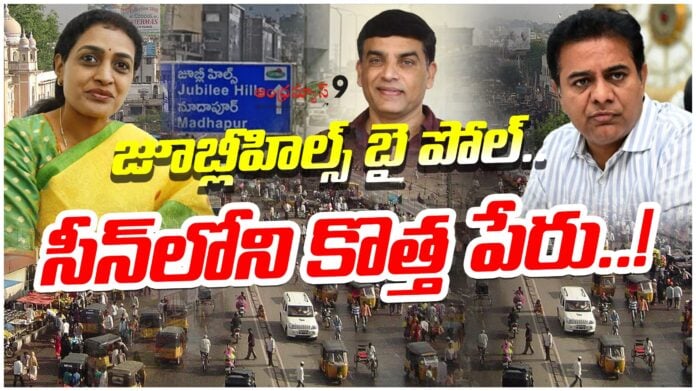 dil-raju-name-in-jubilee-hills-by-elections-andhranews9