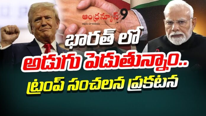donald-trump-announced-to-enter-in-indian-market-andhranews9 donald-trump-announced-to-enter-in-indian-market-andhranews9