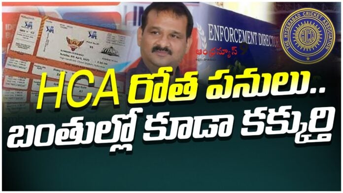 ed-enquiry-on-hca-scam-andhranews9