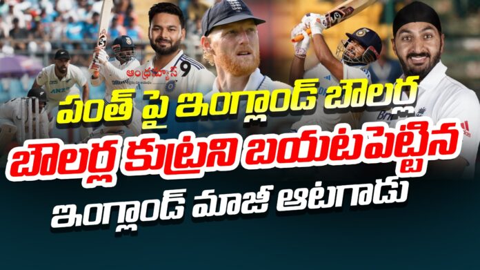 england-bowlers-targets-rishab-pant-andhranews9