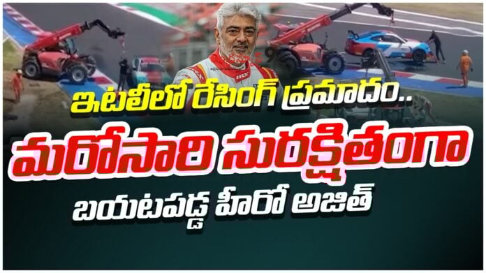 hero-ajith-once-again-escapes-racing-accident-safely-andhranews9