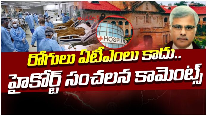 high-court-outraged-over-the-behavior-of-private-hospitals-andhranews9