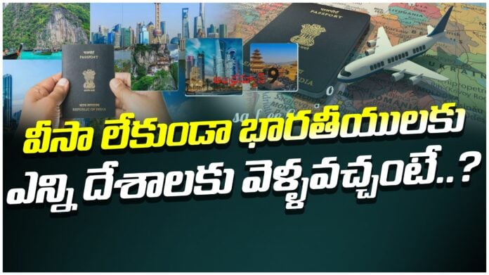 how-many-countries-can-indians-visit-without-a-visa-andhranews9