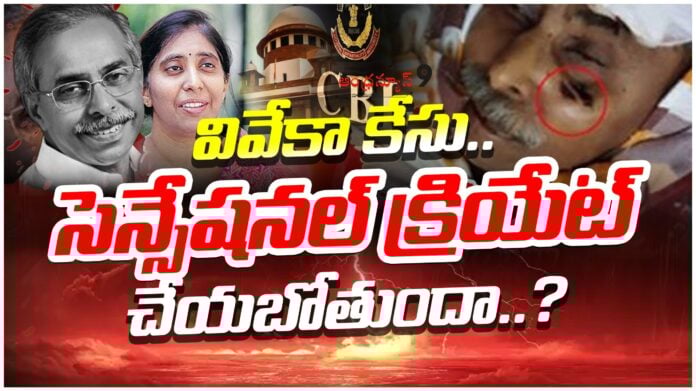 is-viveka-case-going-to-create-a-sensation-andhranews9