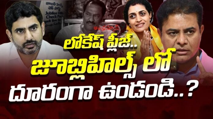 jubilee-hills-by-election-ktrs-appeal-to-nara-lokesh-andhranews9