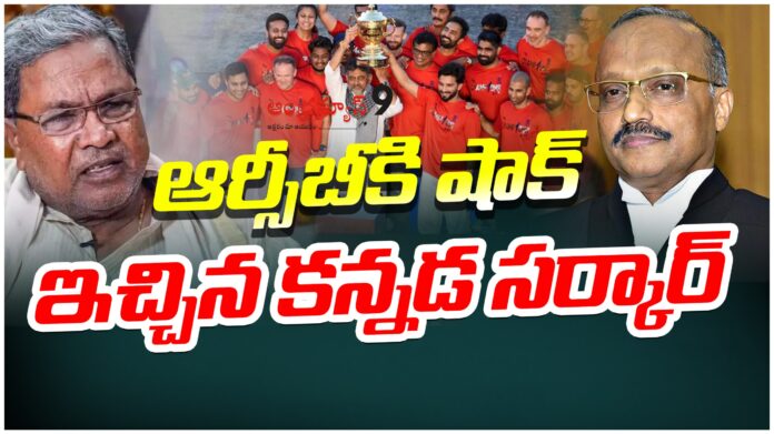 karnataka-government-gave-a-shock-to-rcb-andhranews9