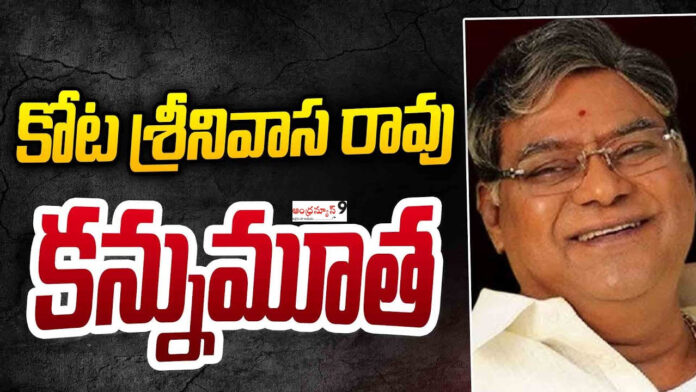 Kota Srinivasa Rao Death Updates