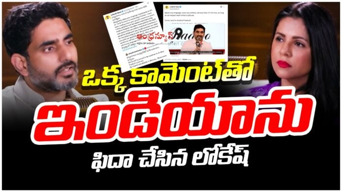 lokesh-made-an-interesting-comment-in-india-today-interview-andhranews9
