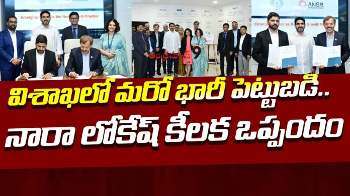 Nara Lokesh MOU with ANSR