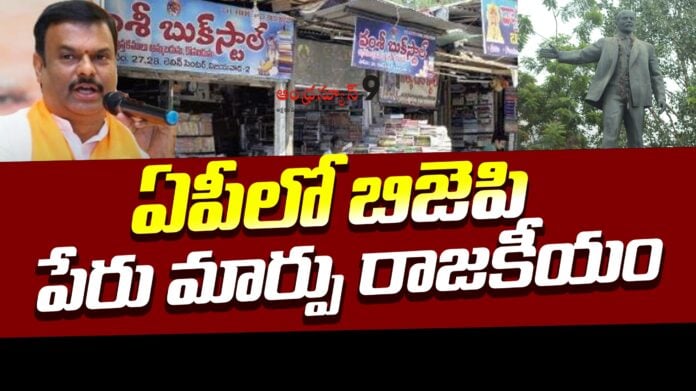 pvn madhav suggest name change for vijayawada lenin center