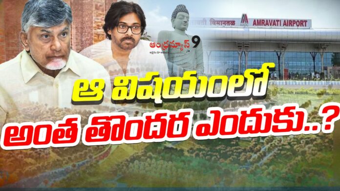 questions-against-tdp-land-pooling-in-amaravati-andhranews9