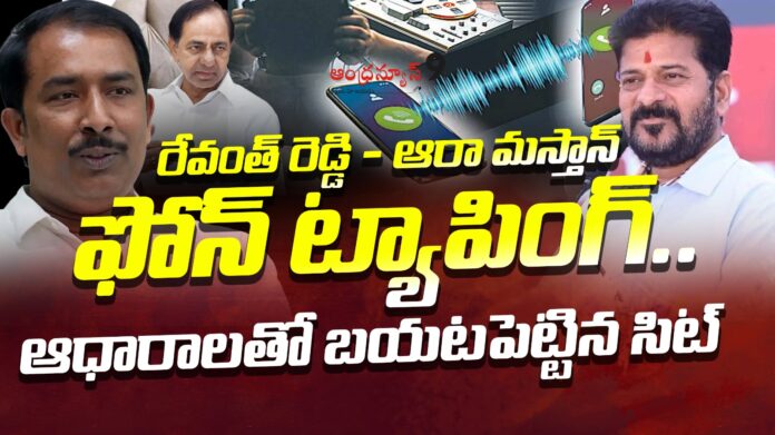 revanth-reddy-aara-mastan-phone-tapping-andhranews9