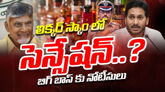sensation in ap liquor scam
